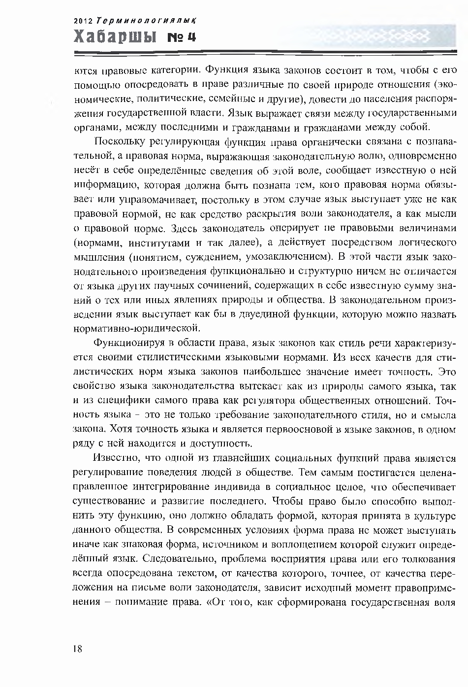 Бет 18