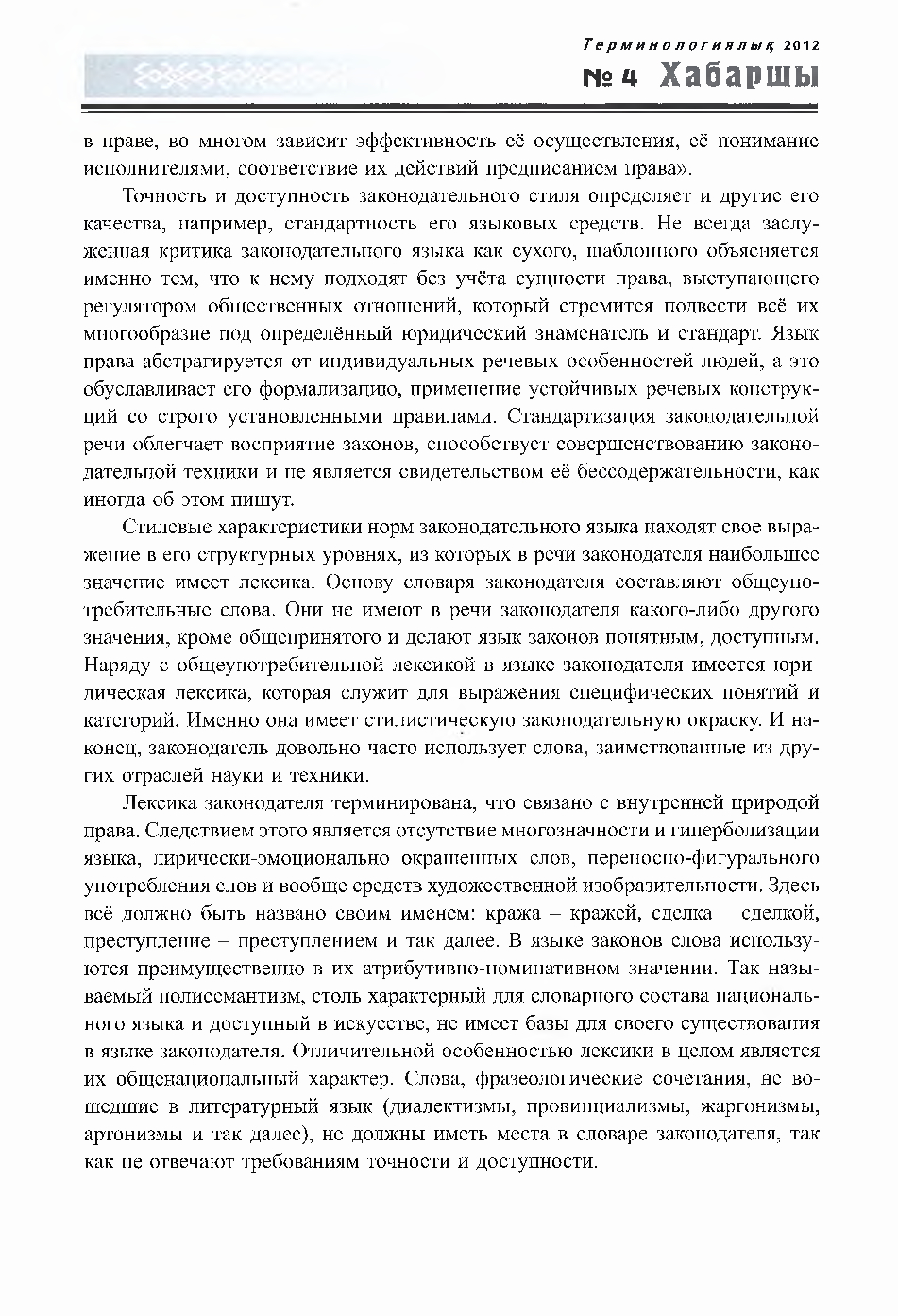 Бет 19