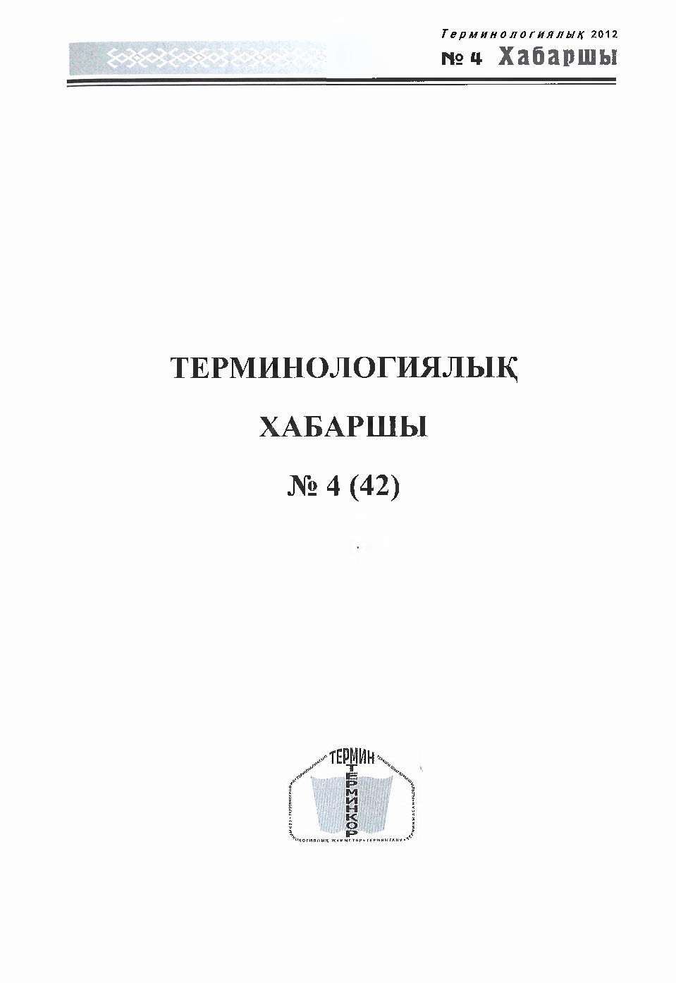 Бет 2