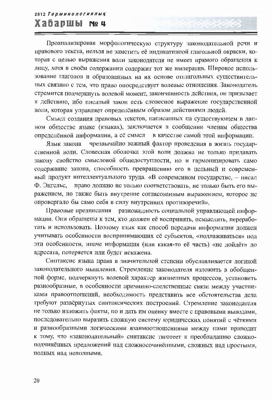 Бет 20