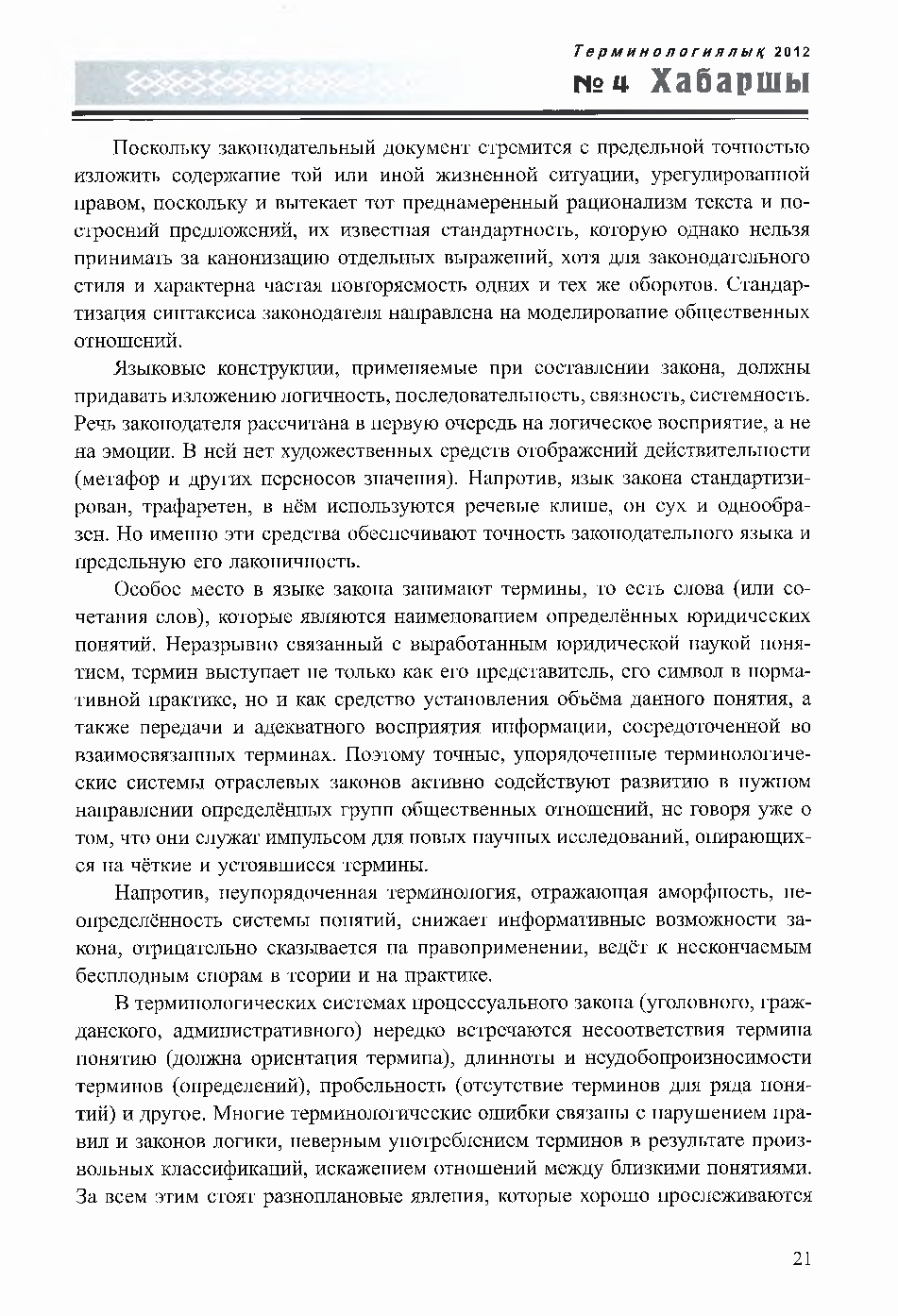Бет 21