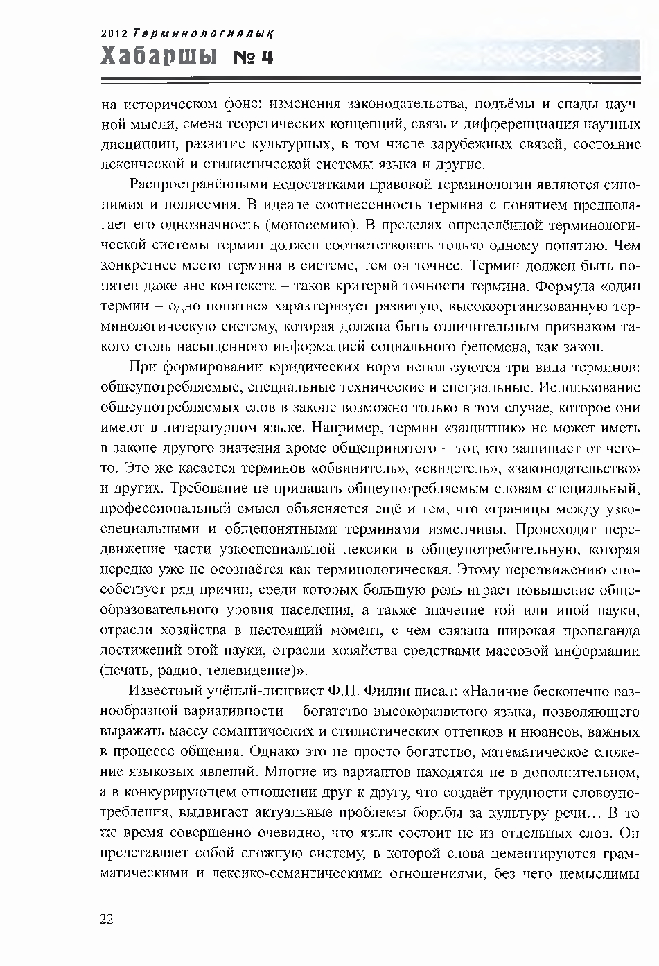 Бет 22