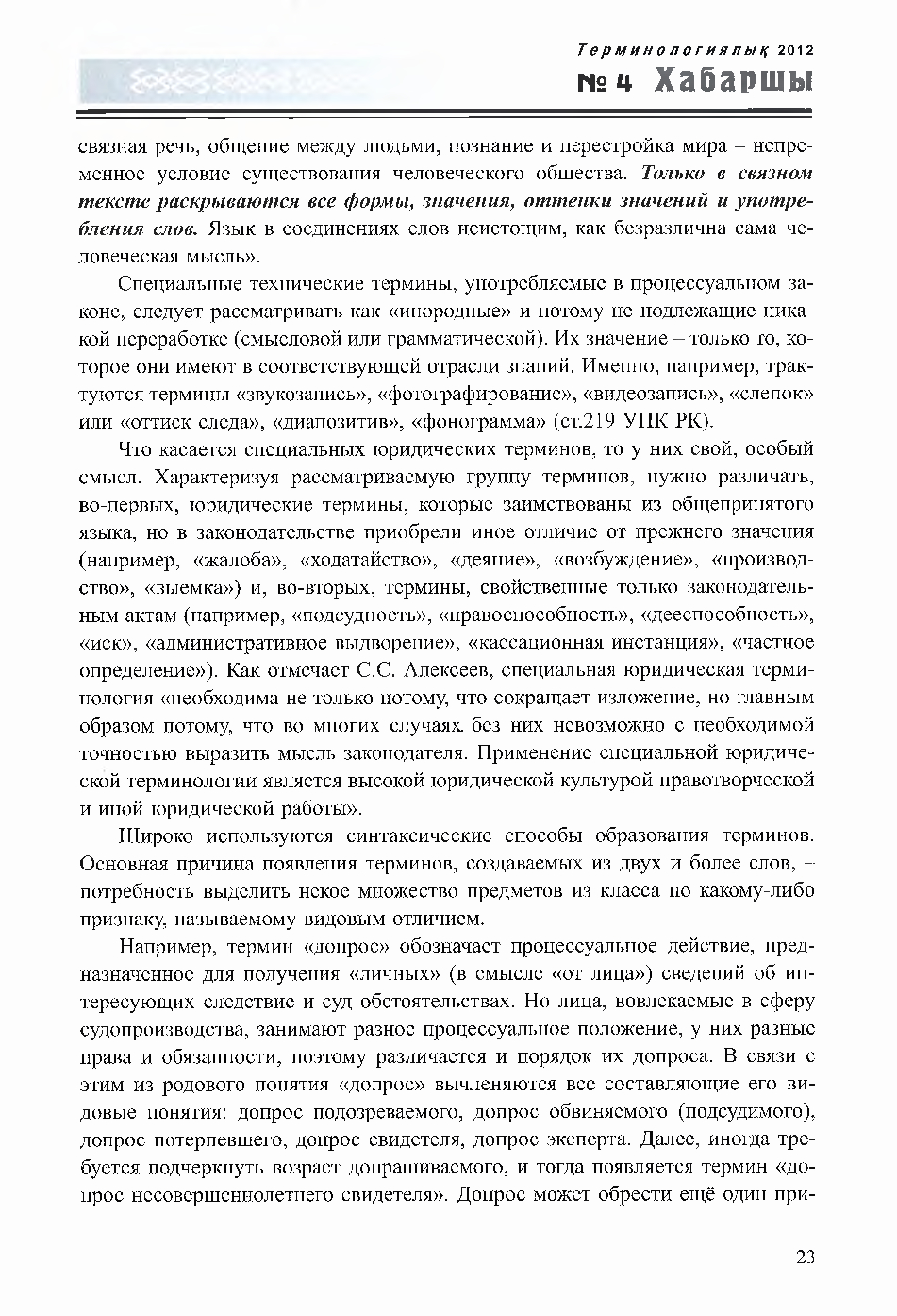Бет 23