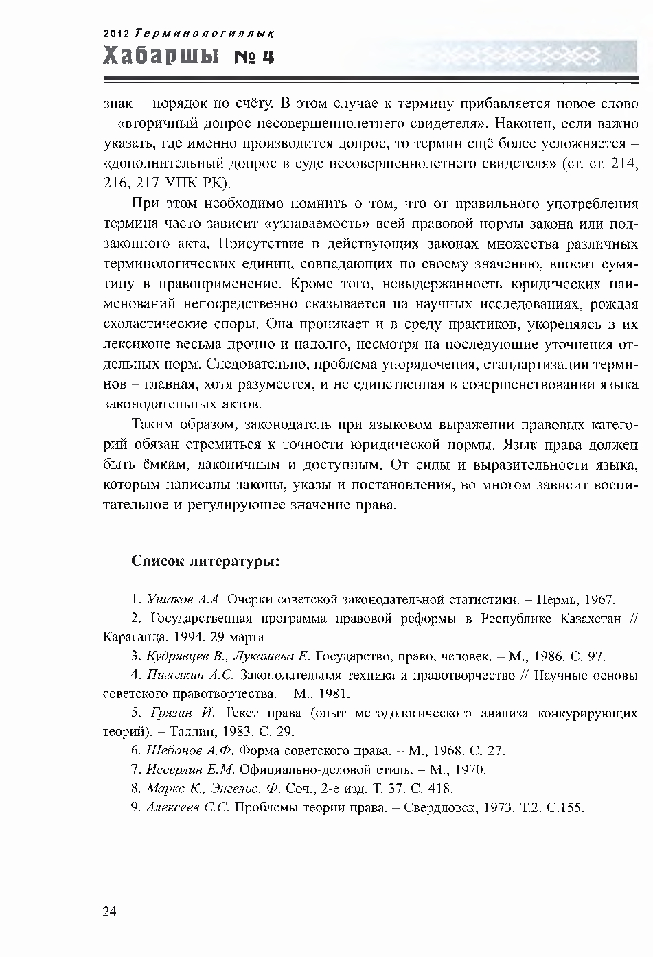 Бет 24