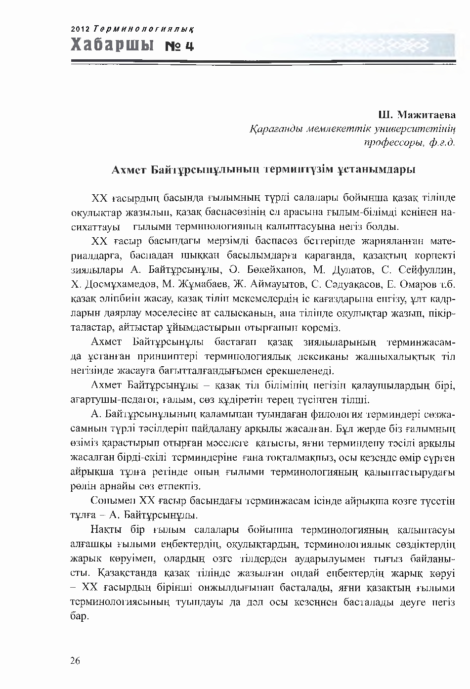 Бет 26