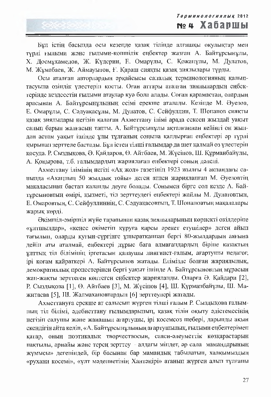 Бет 27