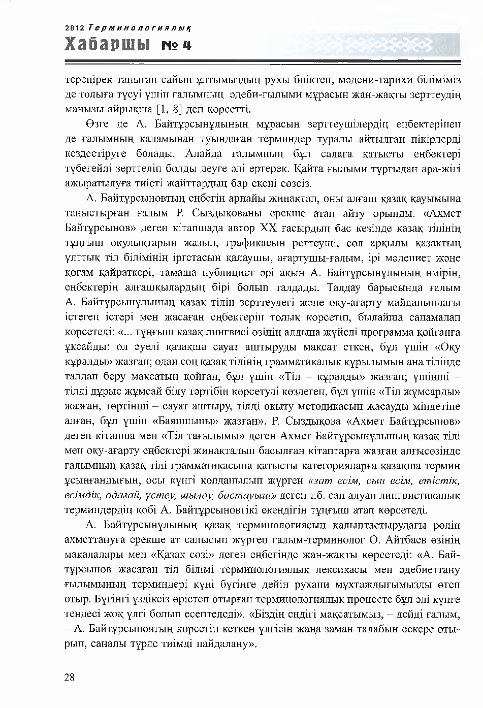 Бет 28