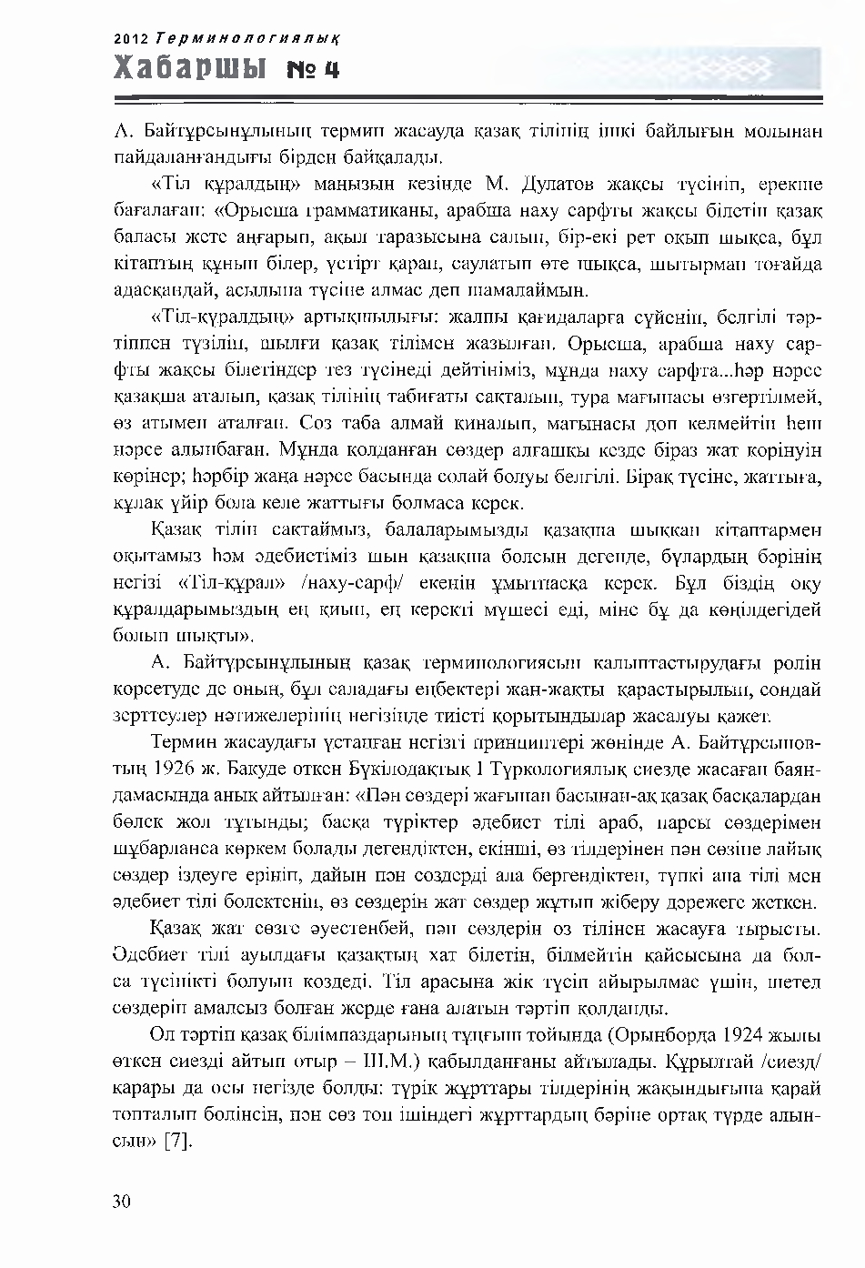 Бет 30