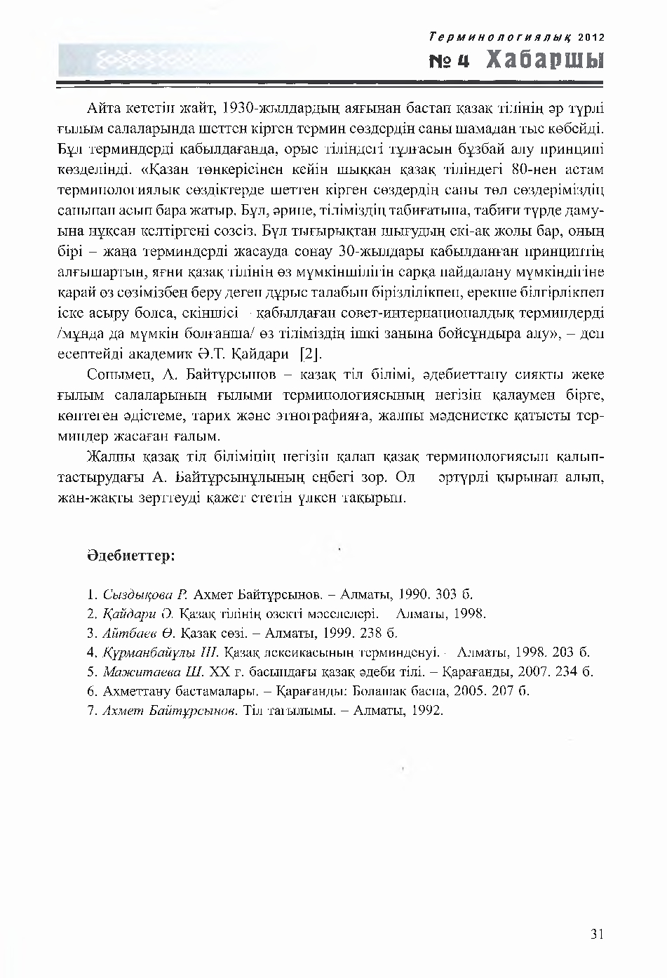 Бет 31
