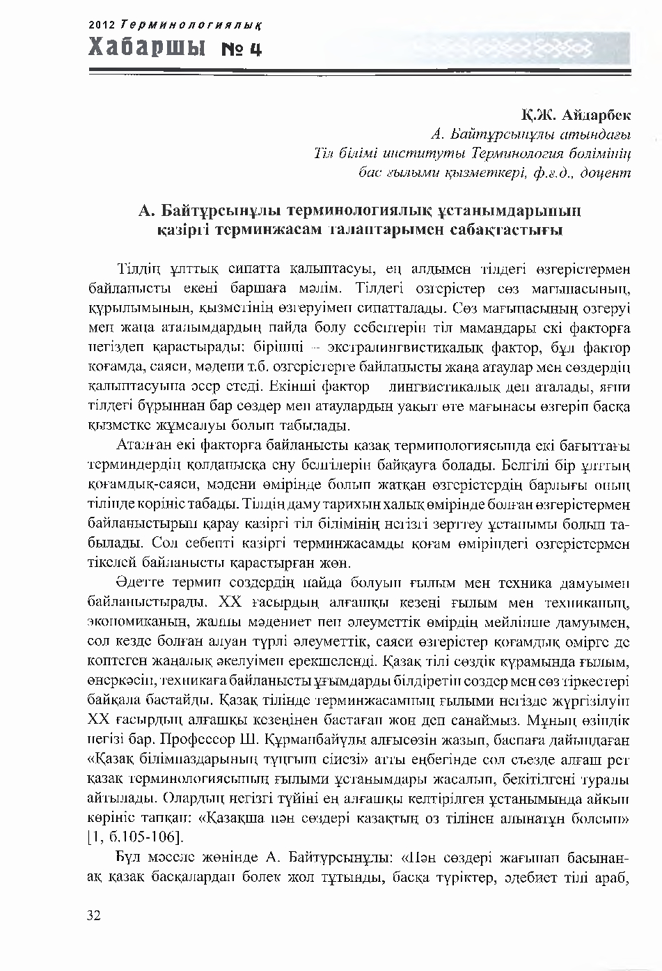 Бет 32