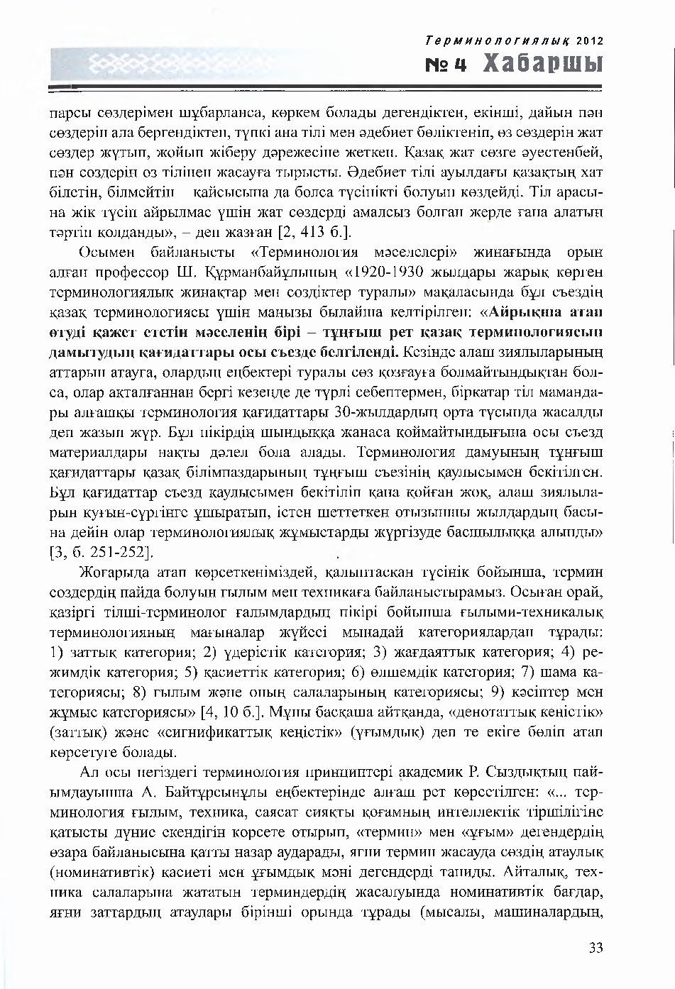Бет 33