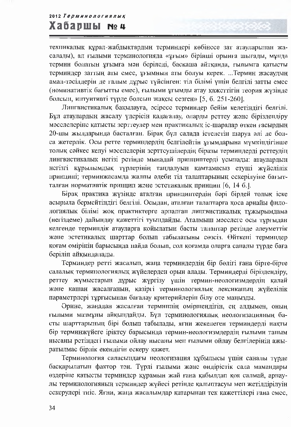 Бет 34