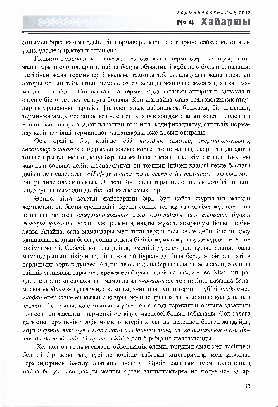 Бет 35