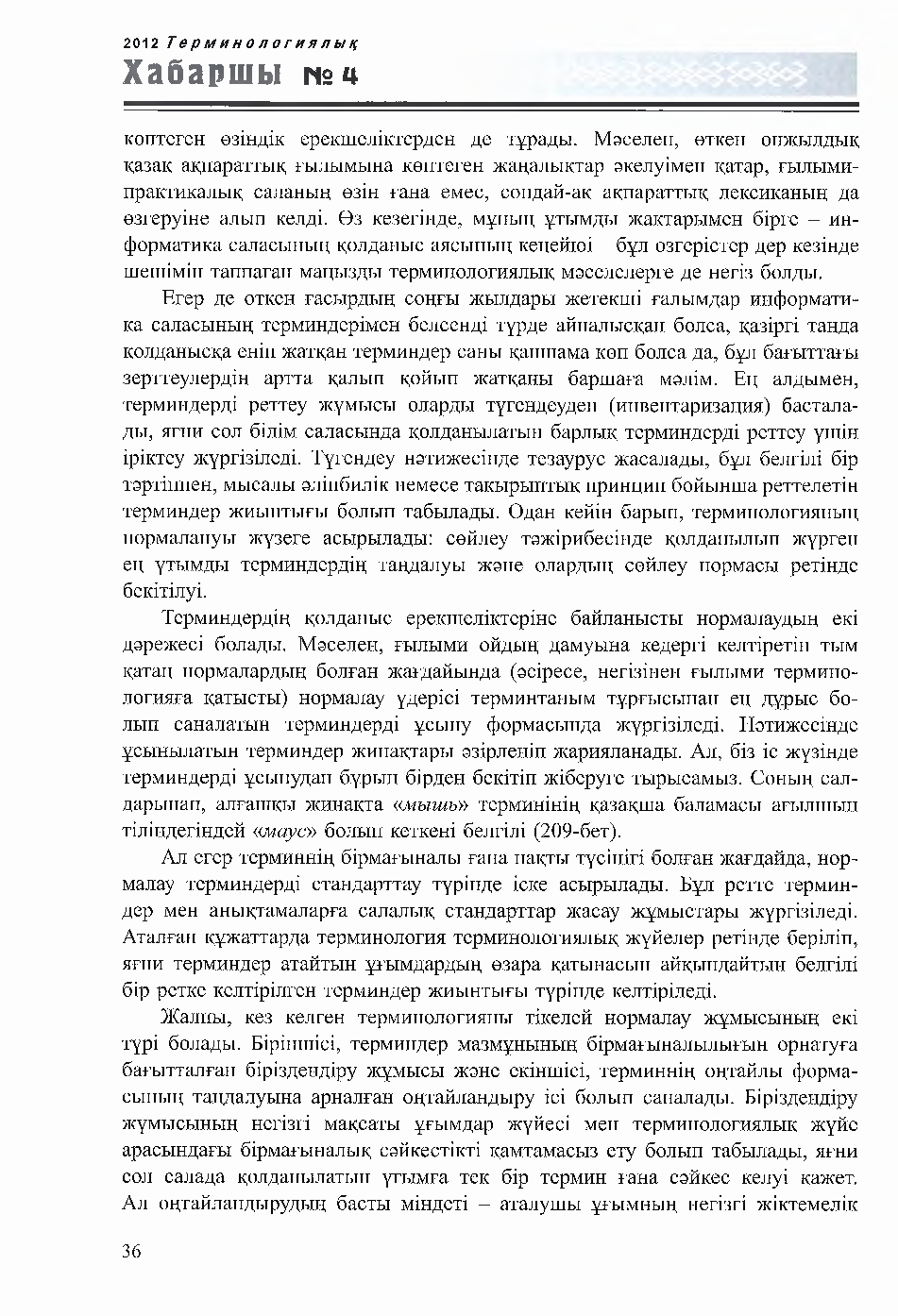 Бет 36