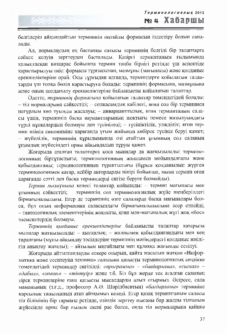 Бет 37