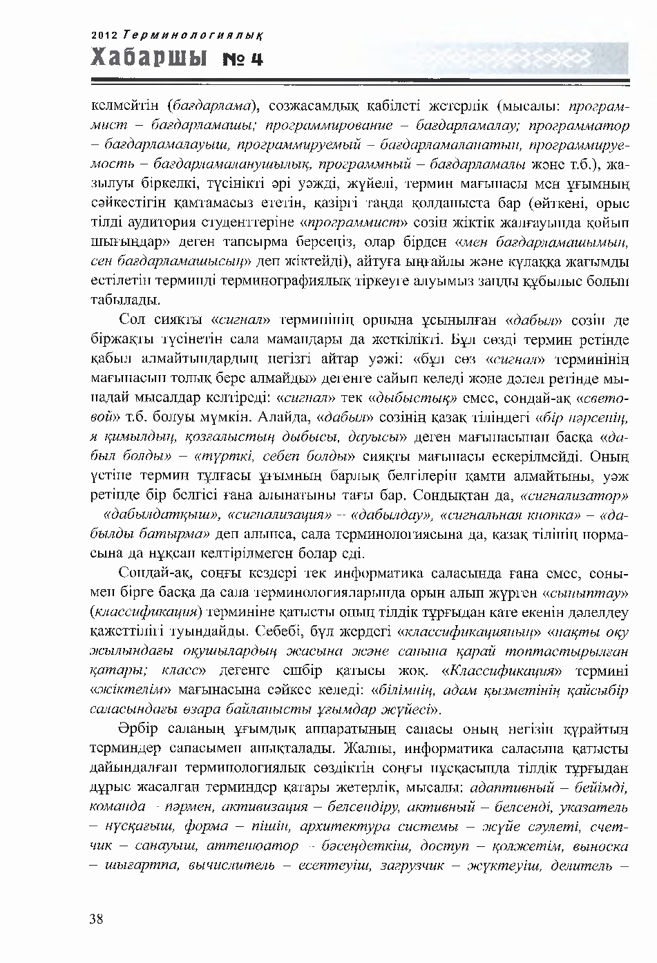 Бет 38