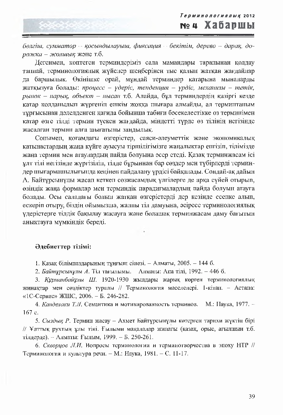 Бет 39
