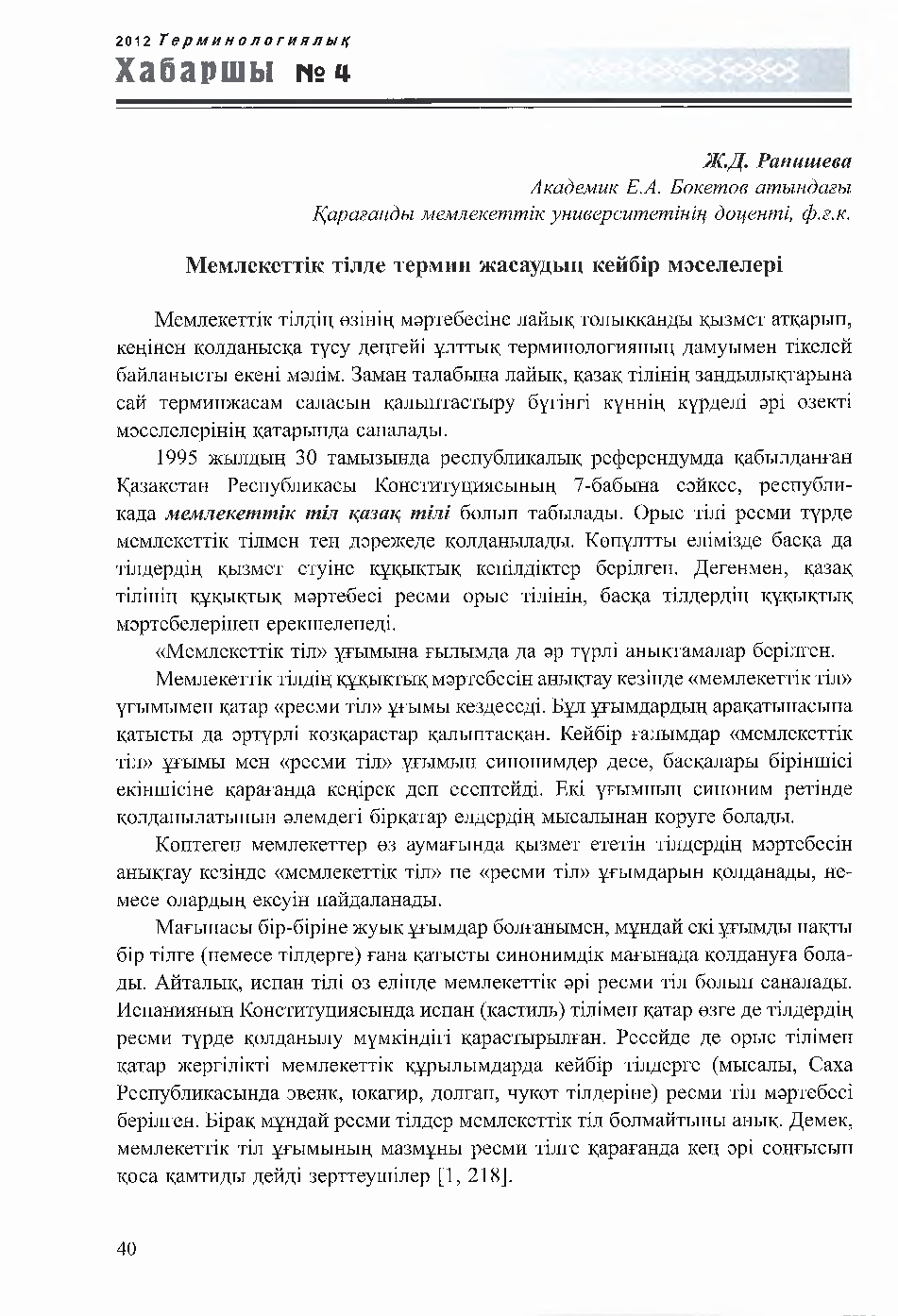 Бет 40