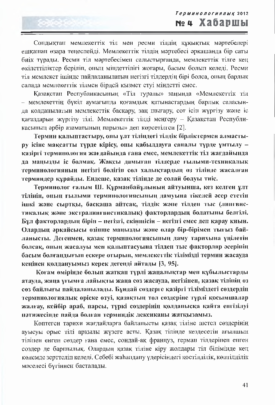 Бет 41