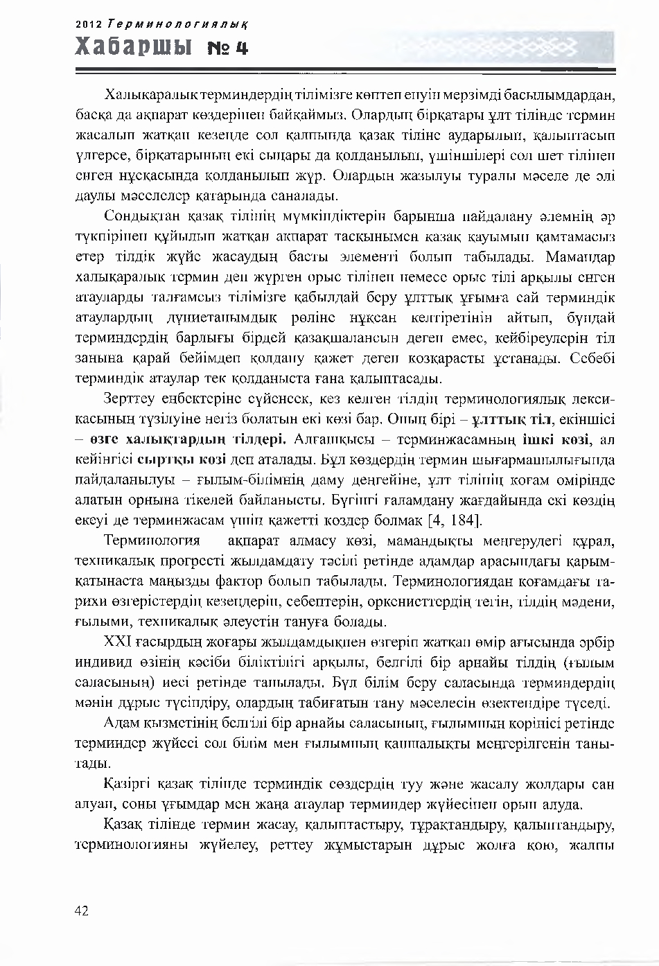 Бет 42