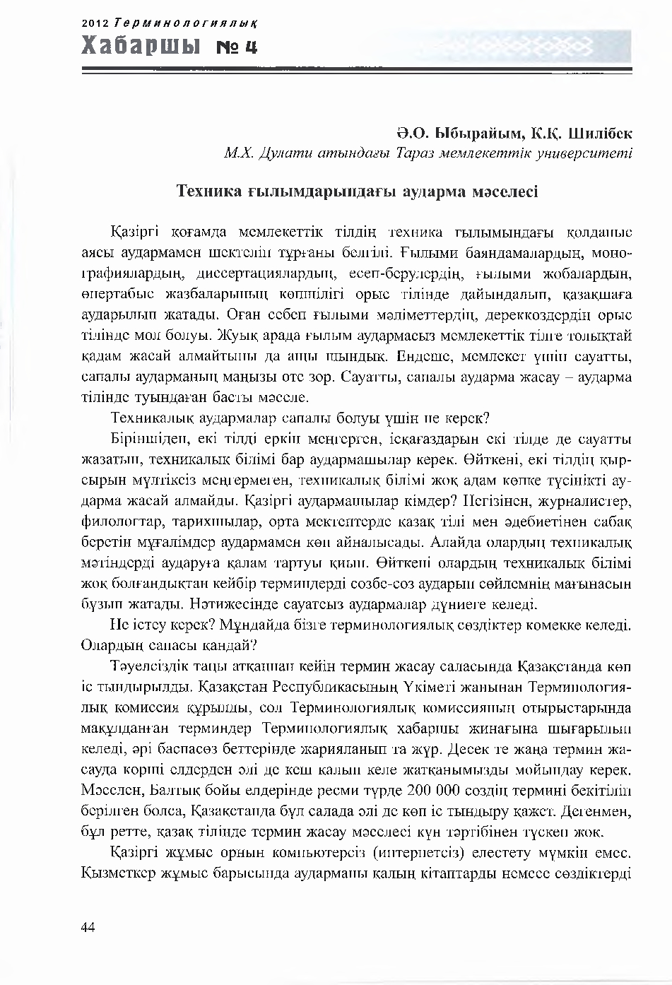 Бет 44