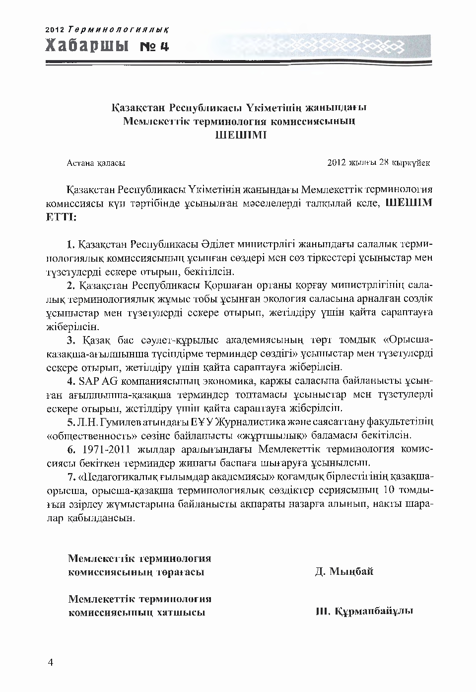 Бет 5