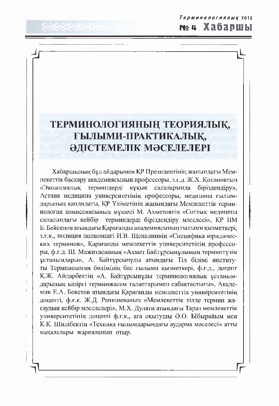 Бет 7