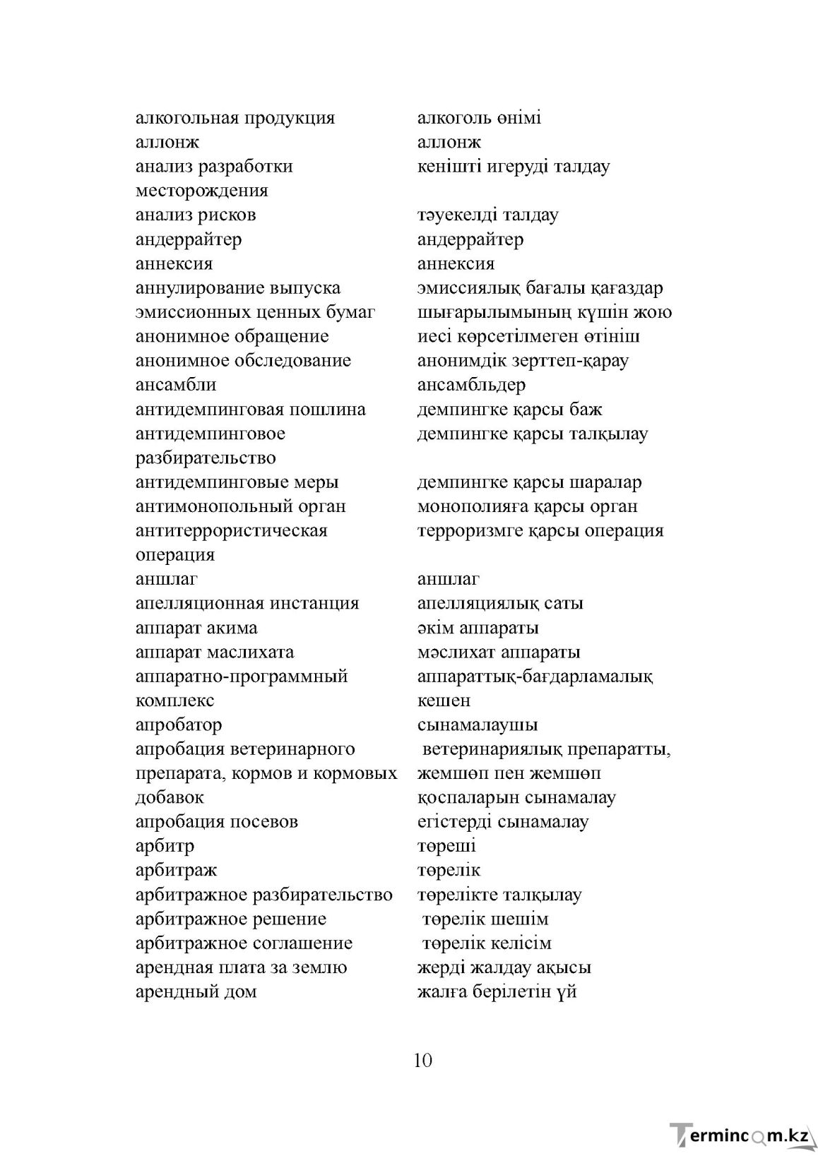 Бет 10