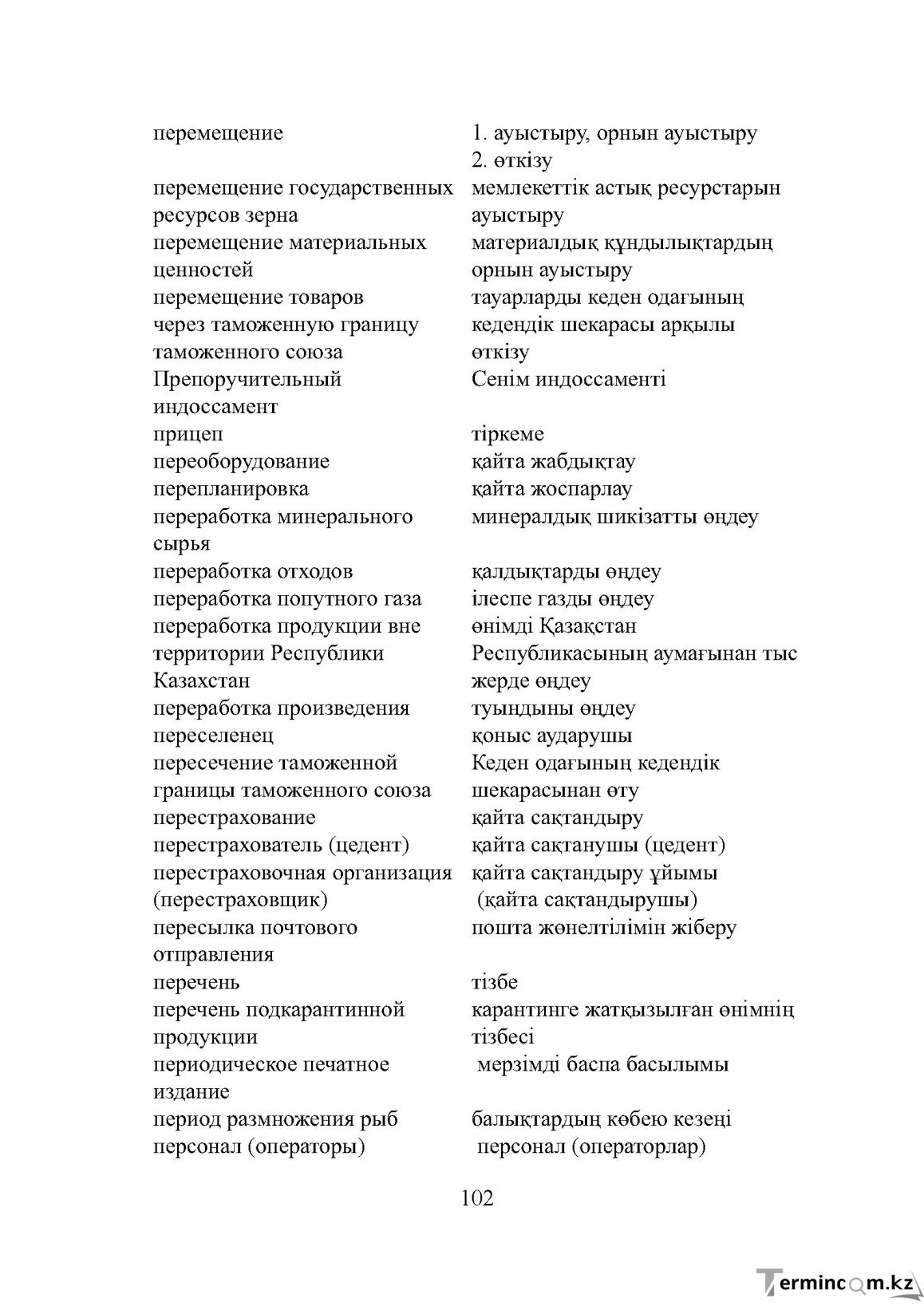 Бет 102