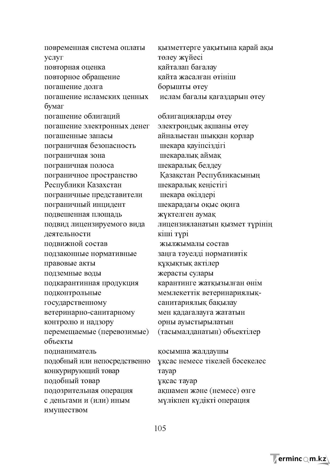 Бет 105