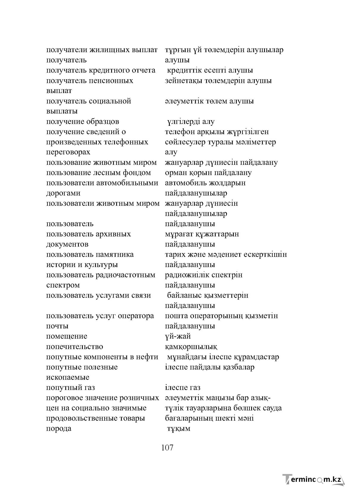 Бет 107