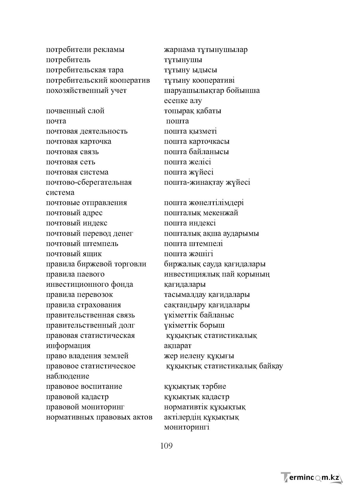 Бет 109