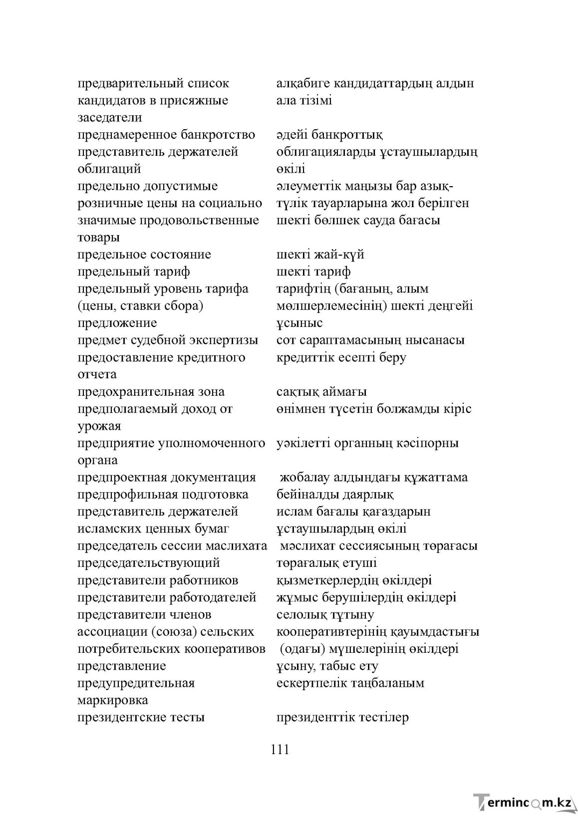 Бет 111