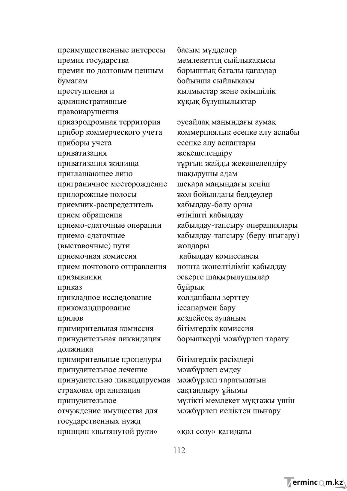 Бет 112
