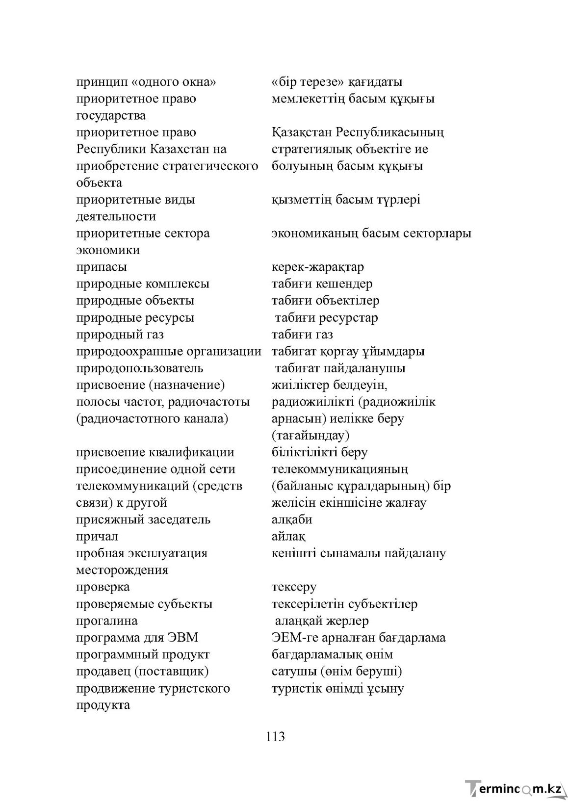 Бет 113