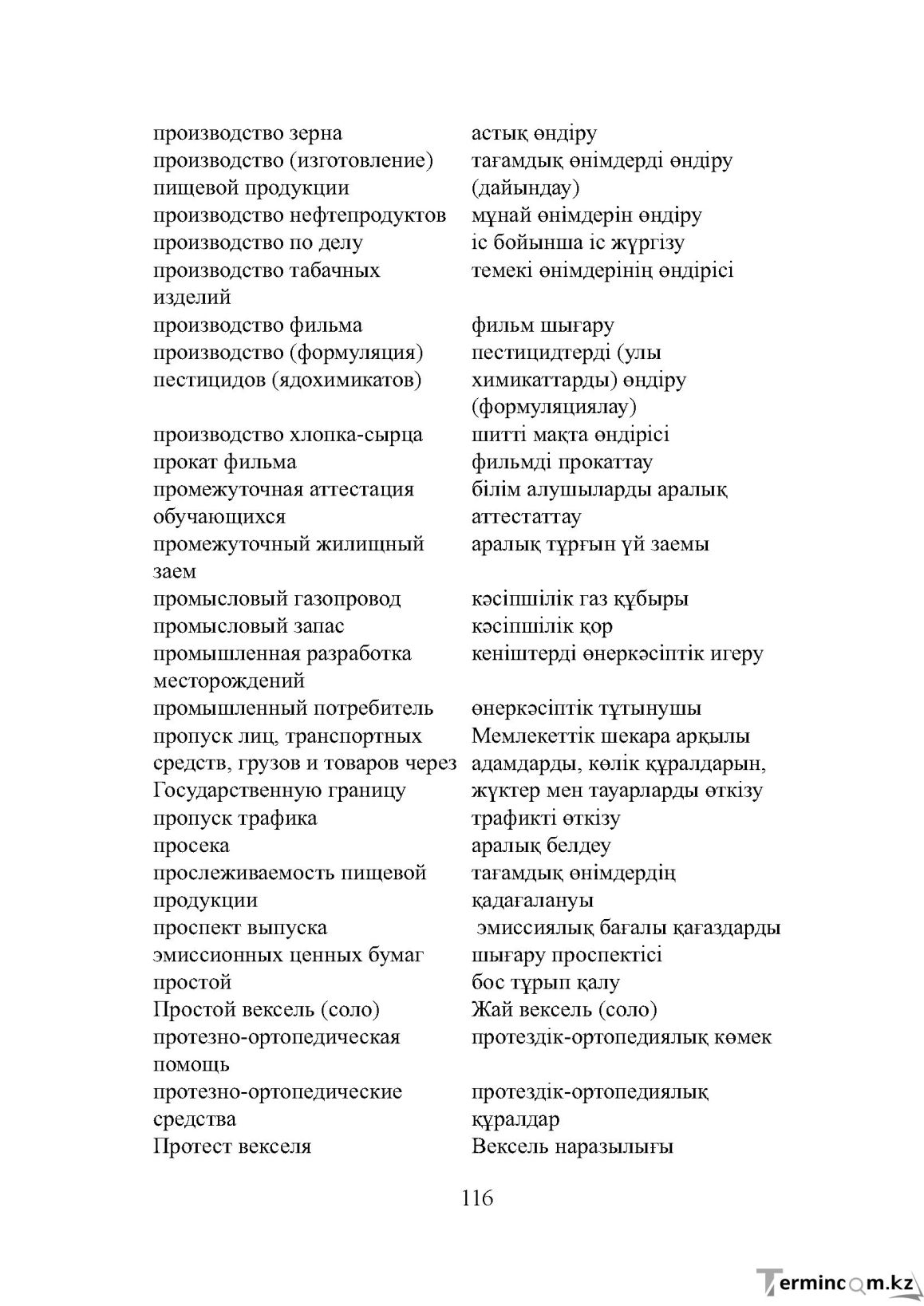 Бет 116
