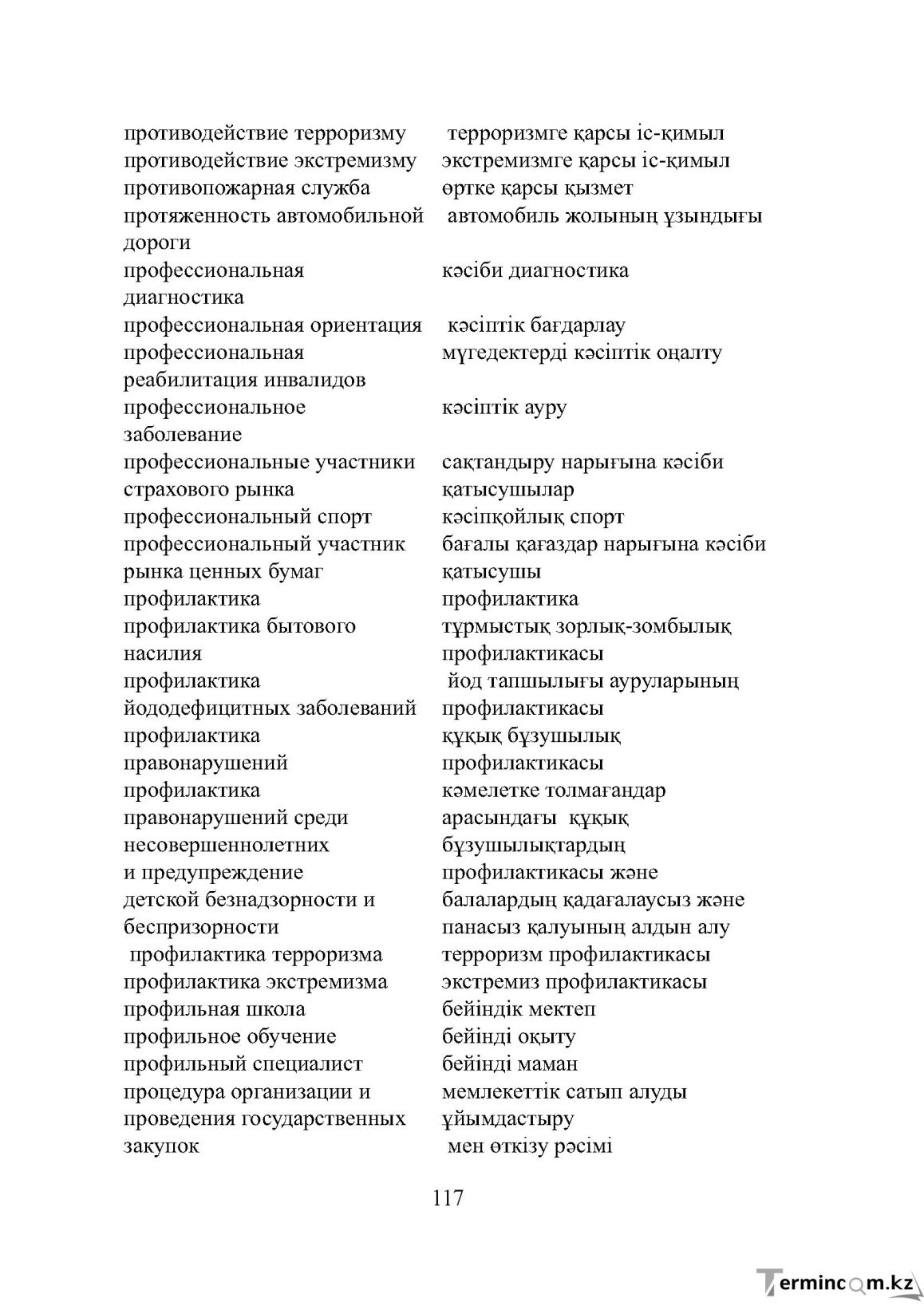 Бет 117