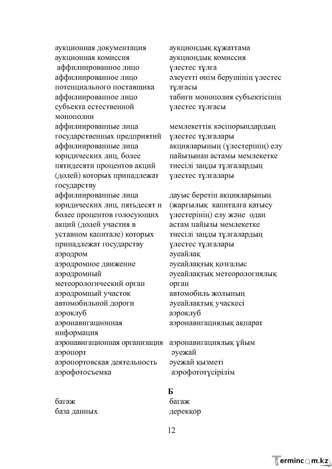 Бет 12