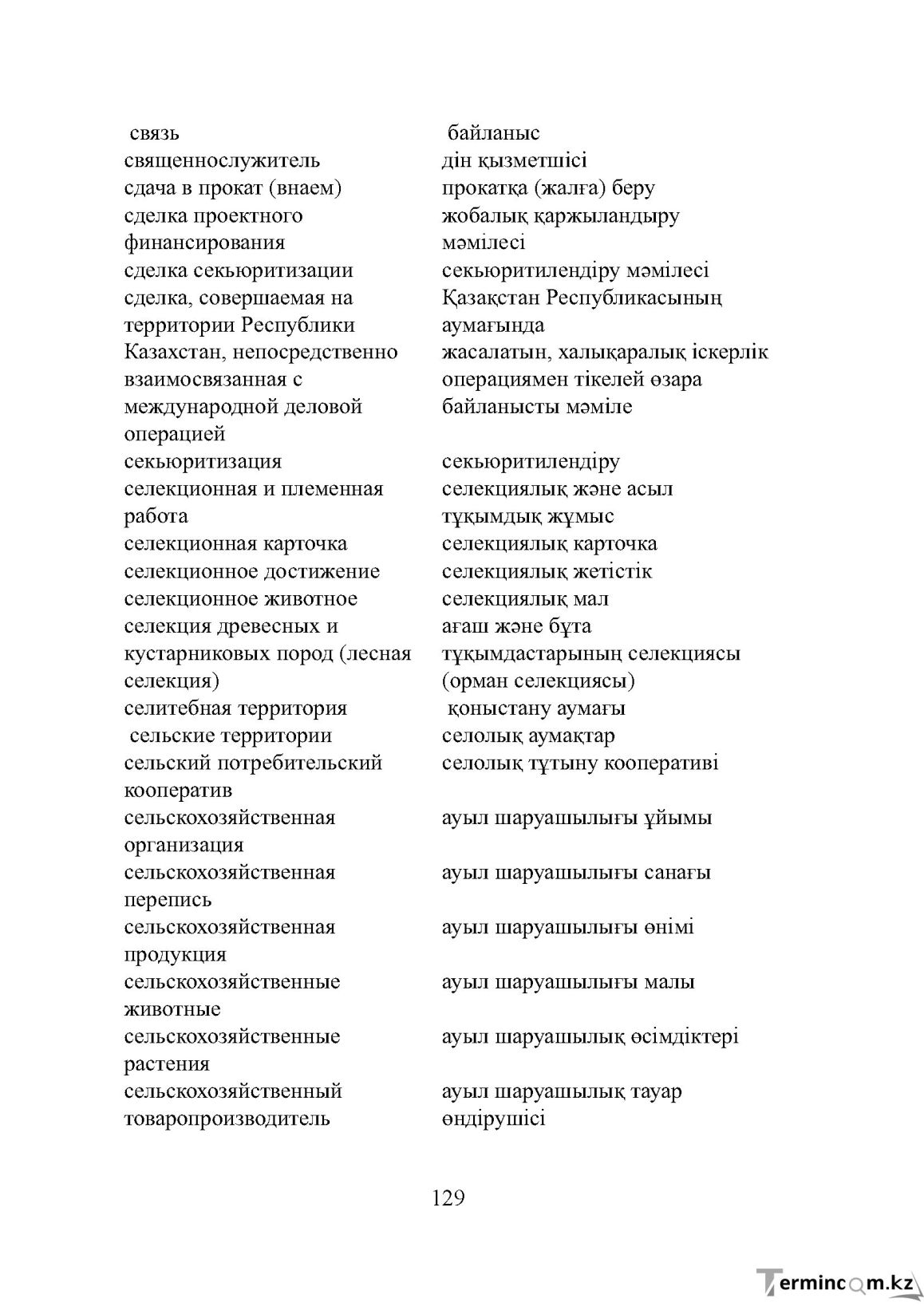 Бет 129