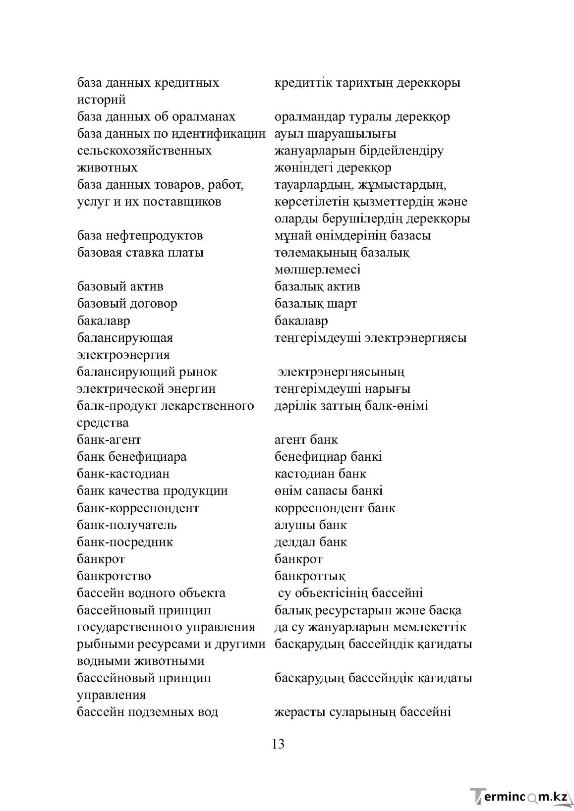 Бет 13
