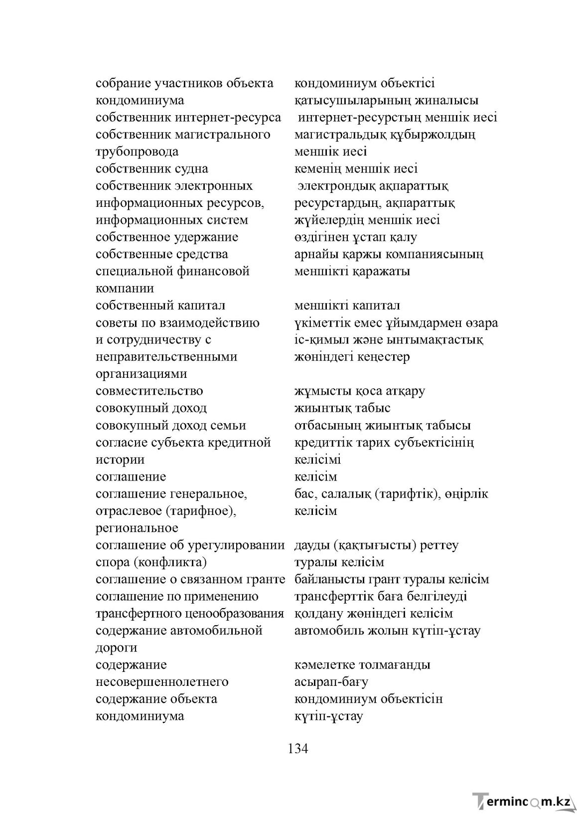 Бет 134