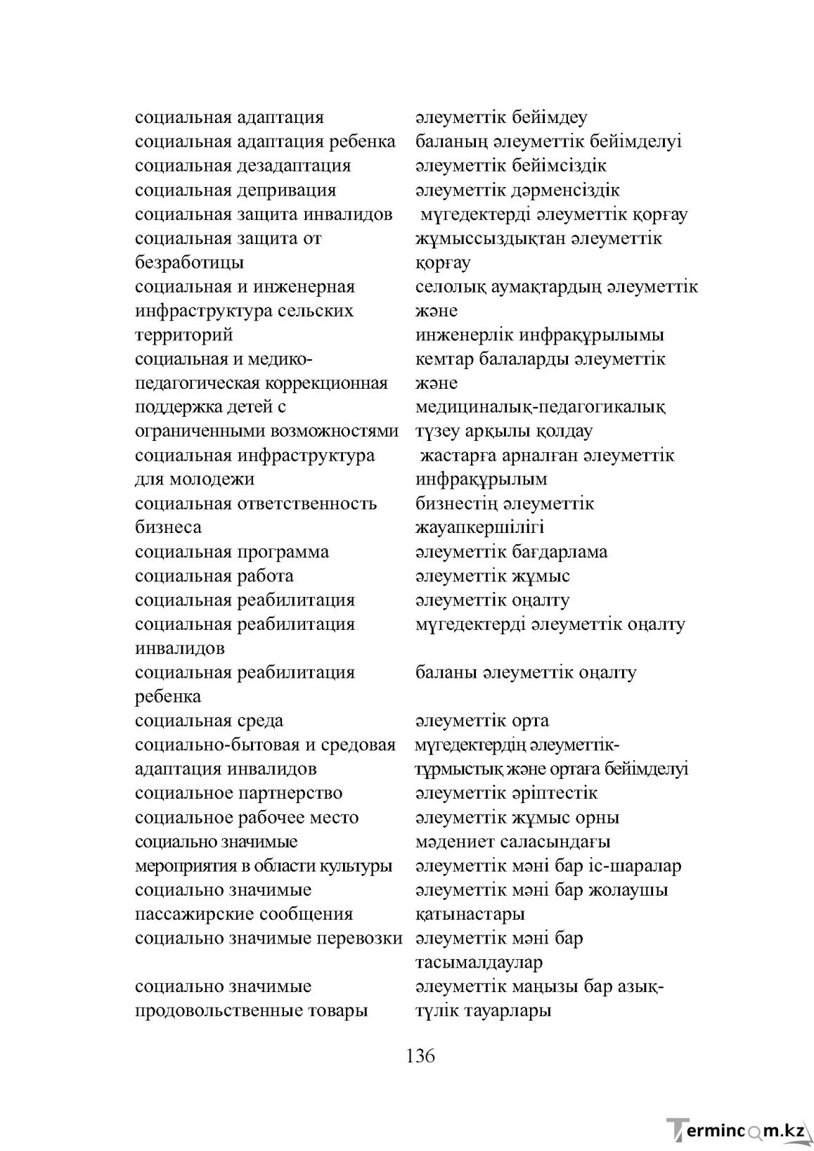 Бет 136