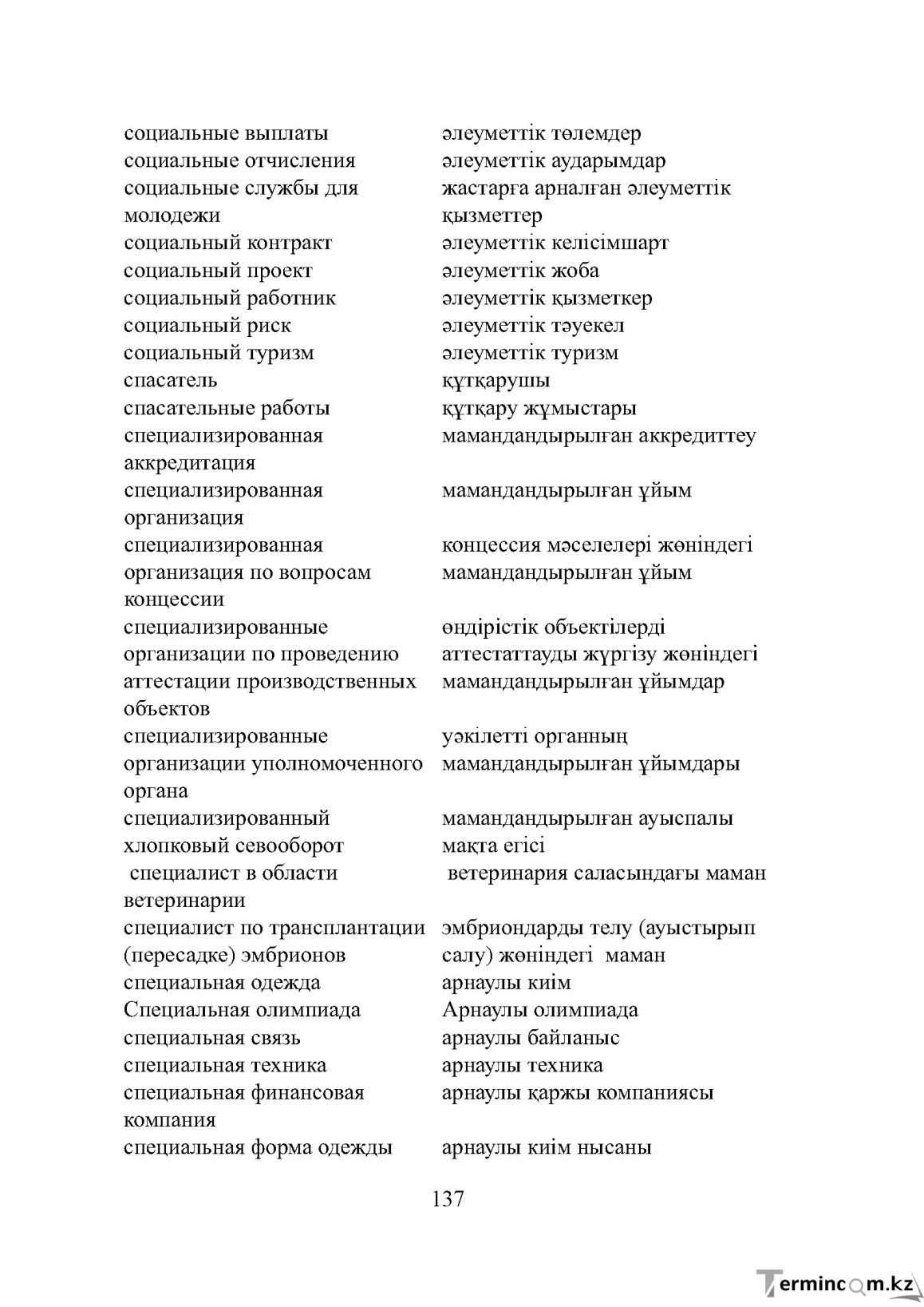 Бет 137