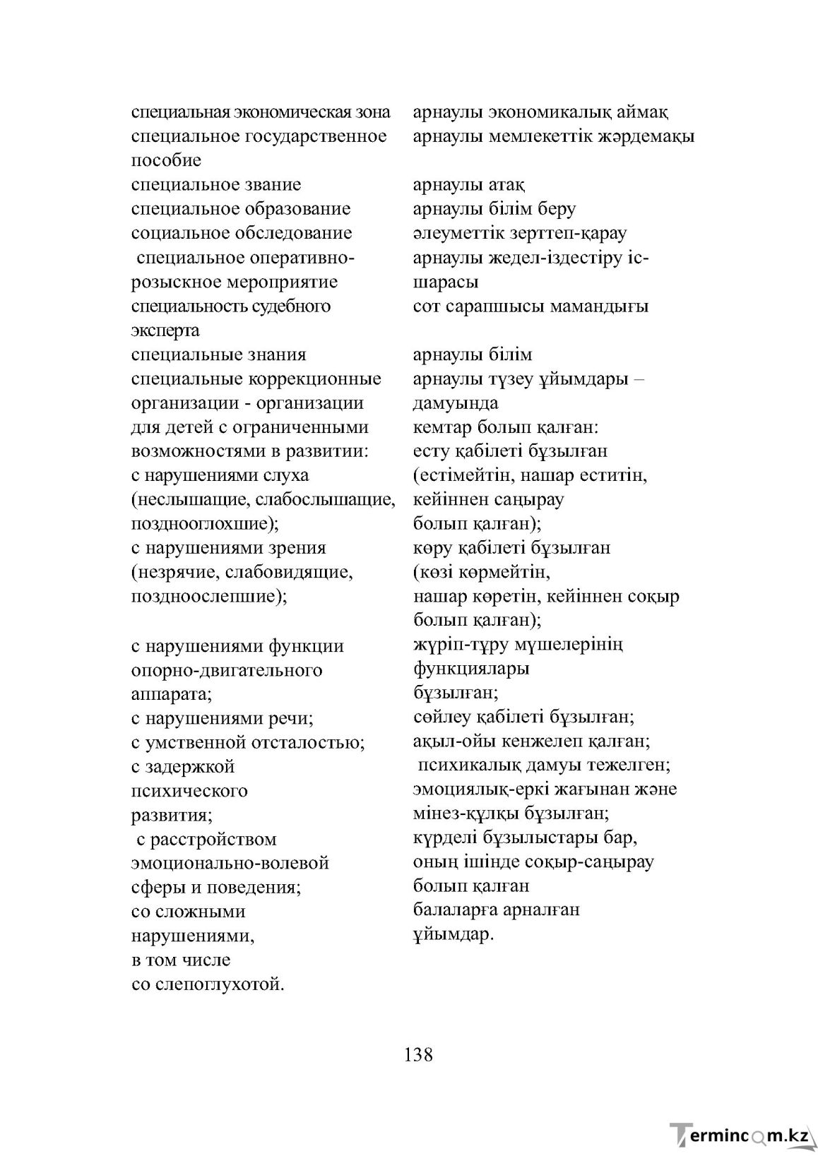 Бет 138