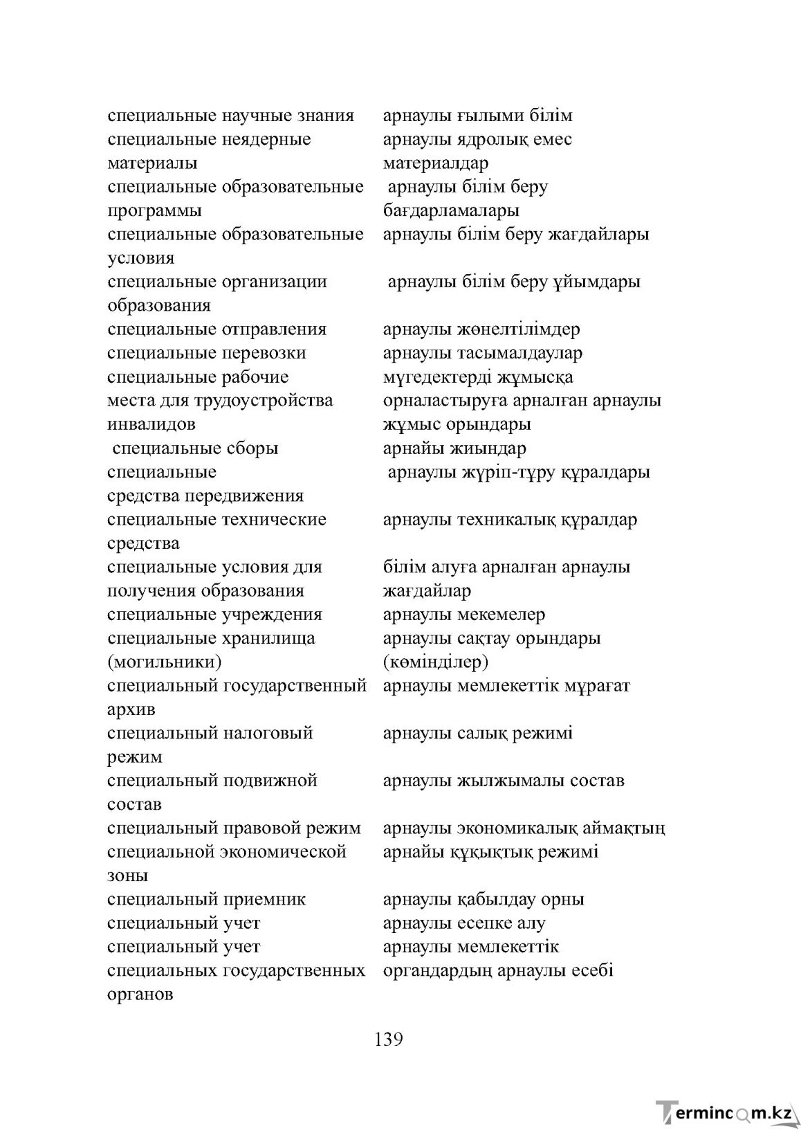 Бет 139