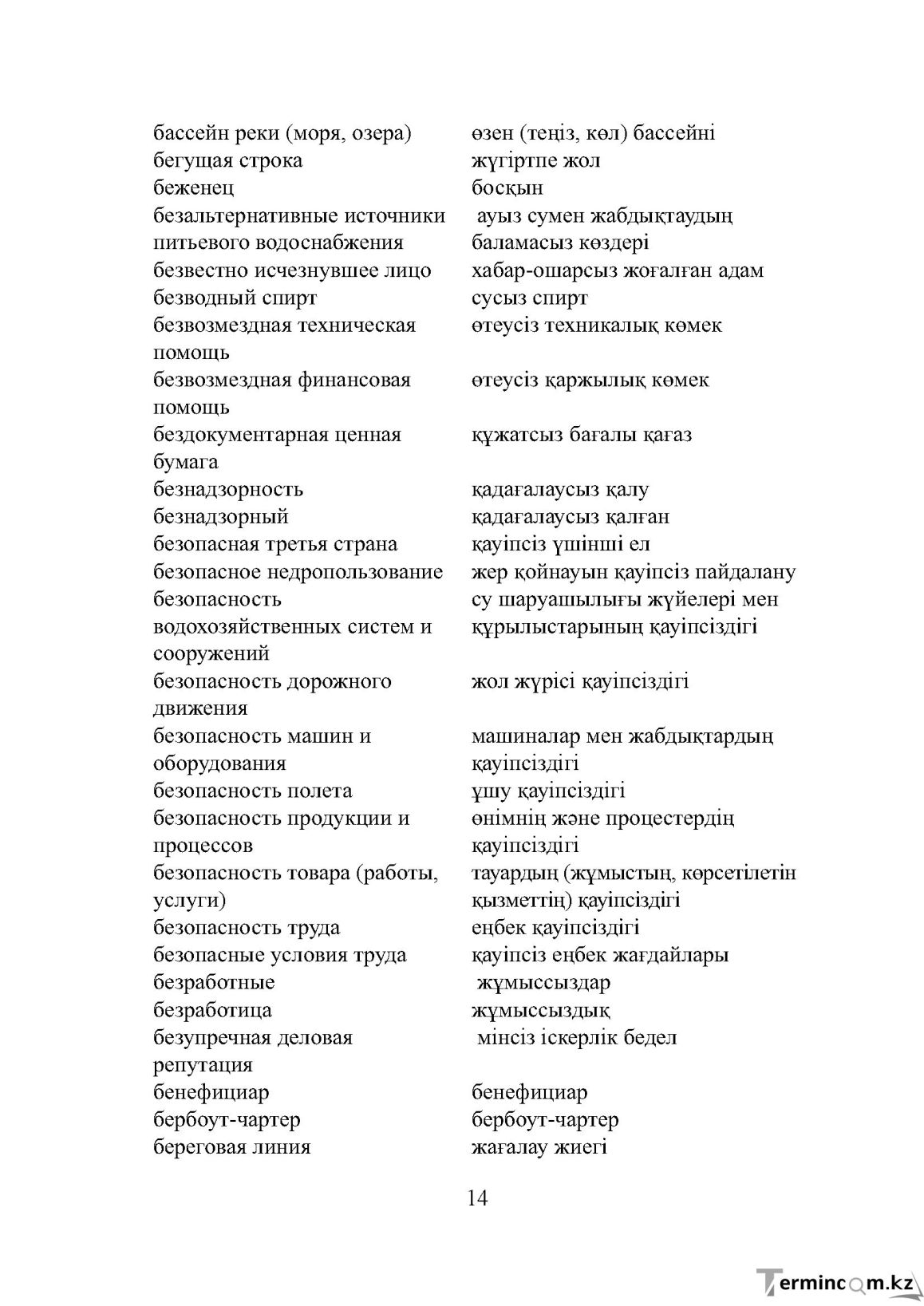 Бет 14