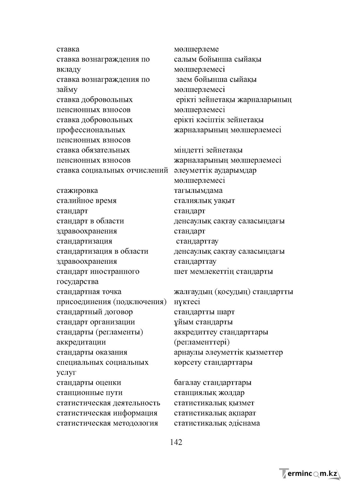 Бет 142