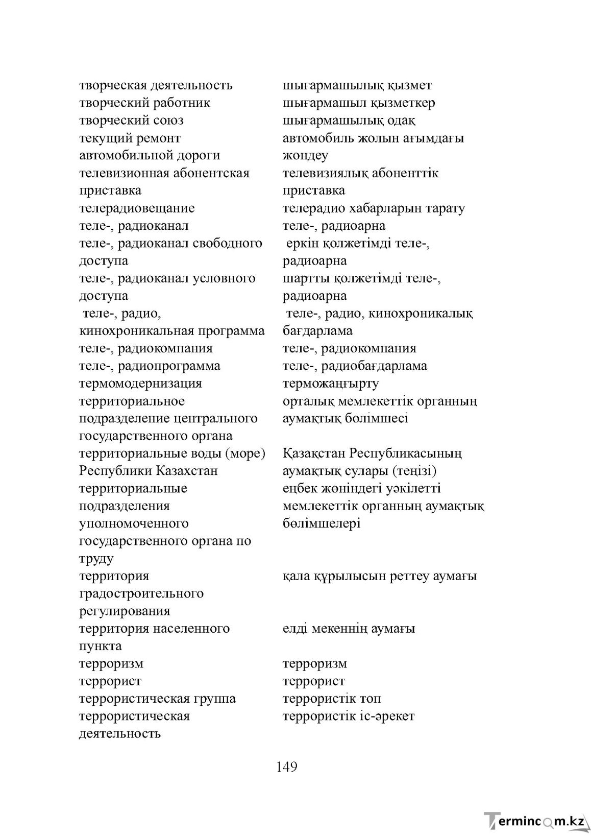 Бет 149
