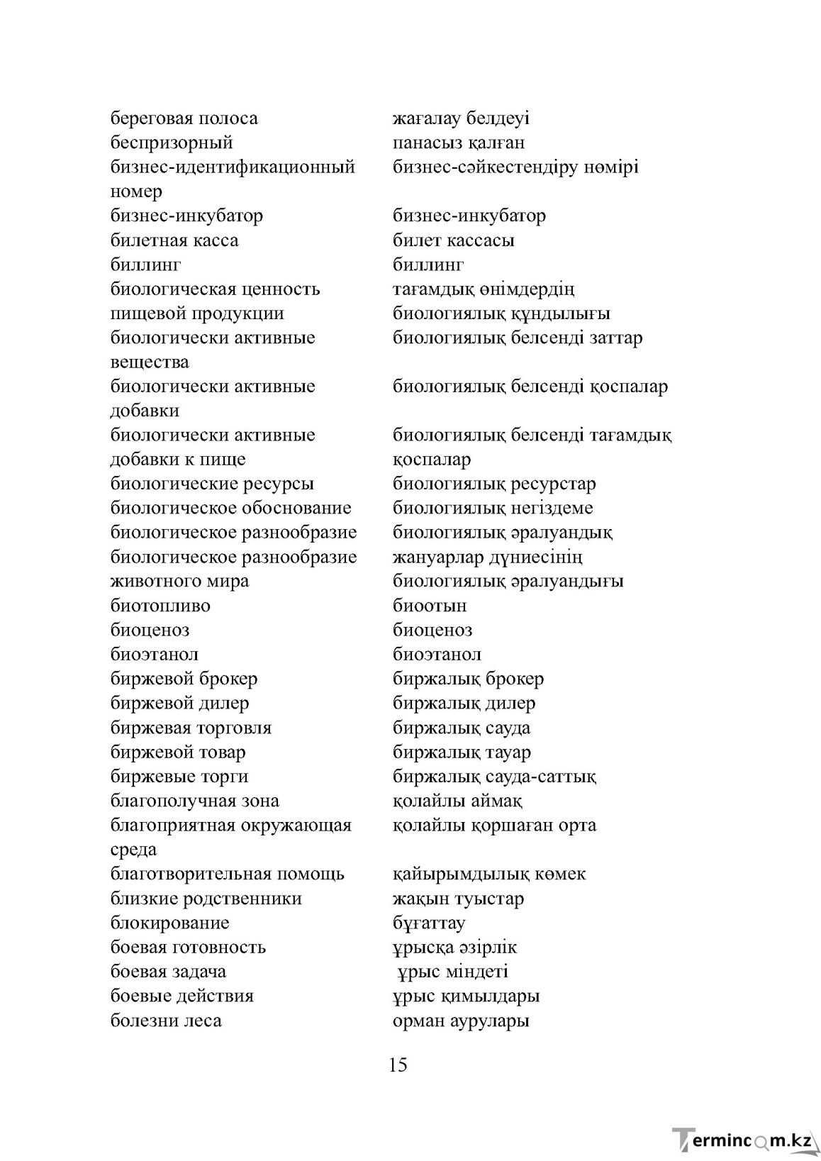 Бет 15