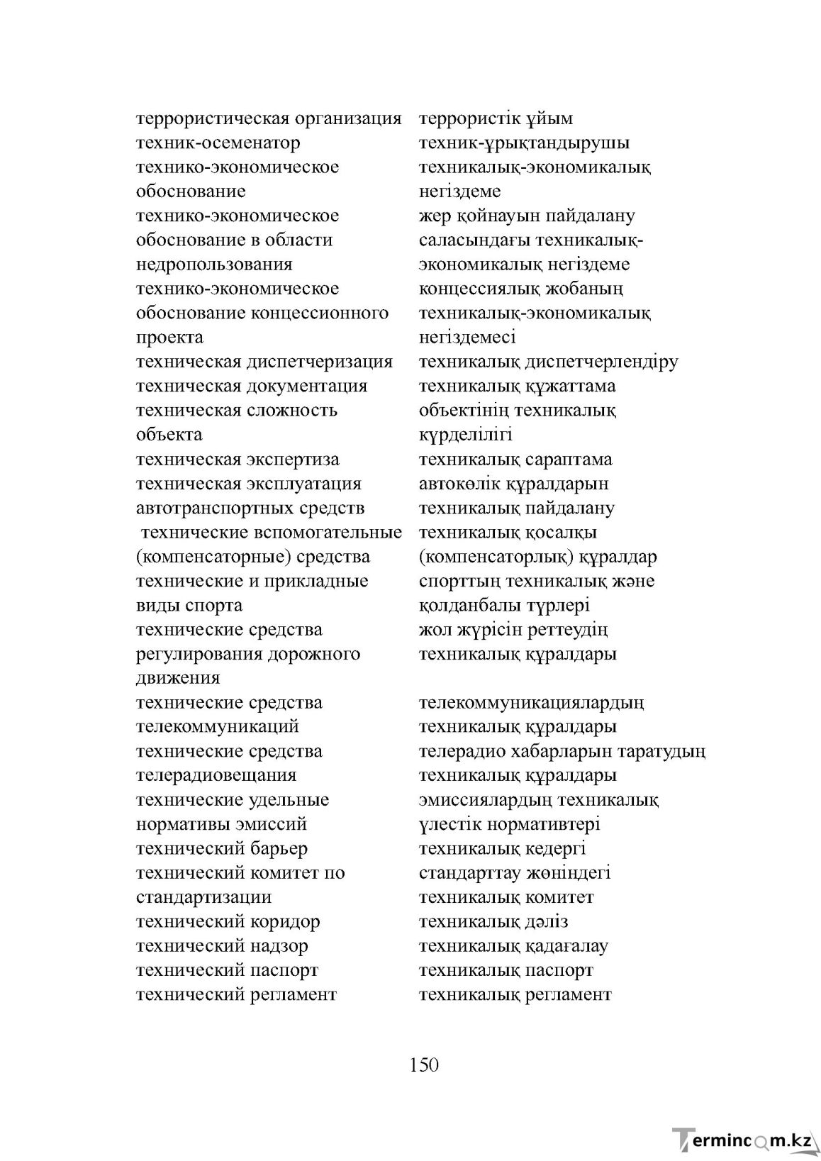Бет 150